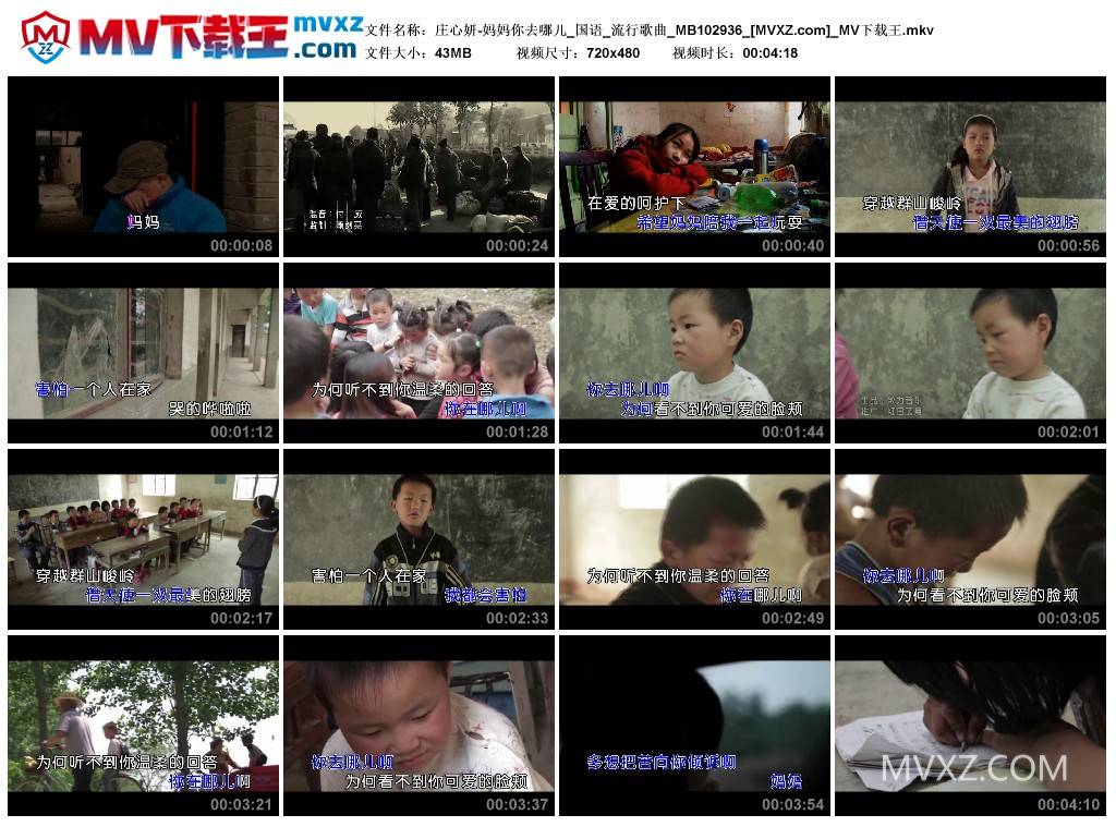 庄心妍-妈妈你去哪儿_国语_流行歌曲_MB102936